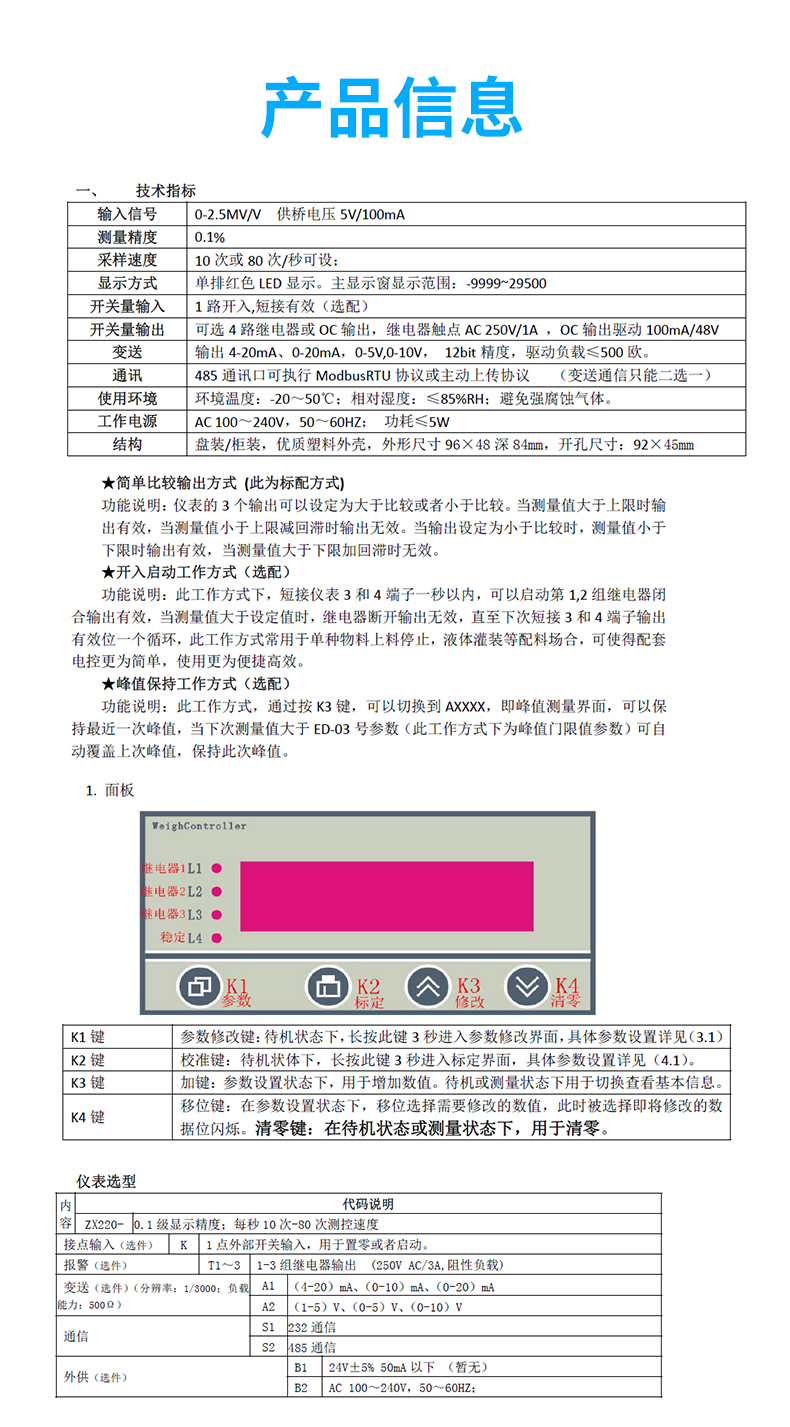 称重仪表_02.jpg
