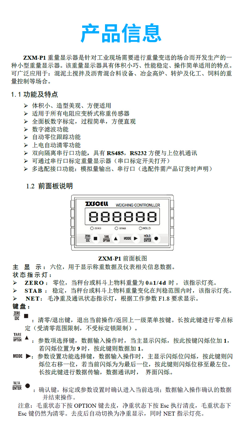 称重仪表_02.jpg